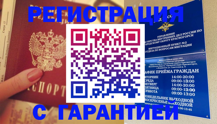 временная регистрация законно в Шелехове